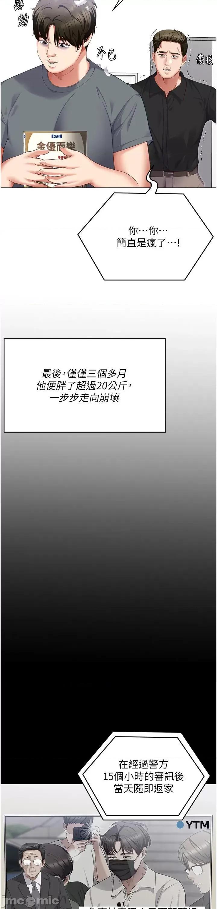 今晚就决定吃你了 今晚就决定吃你了-第99话 厚脸皮的女人 第20页