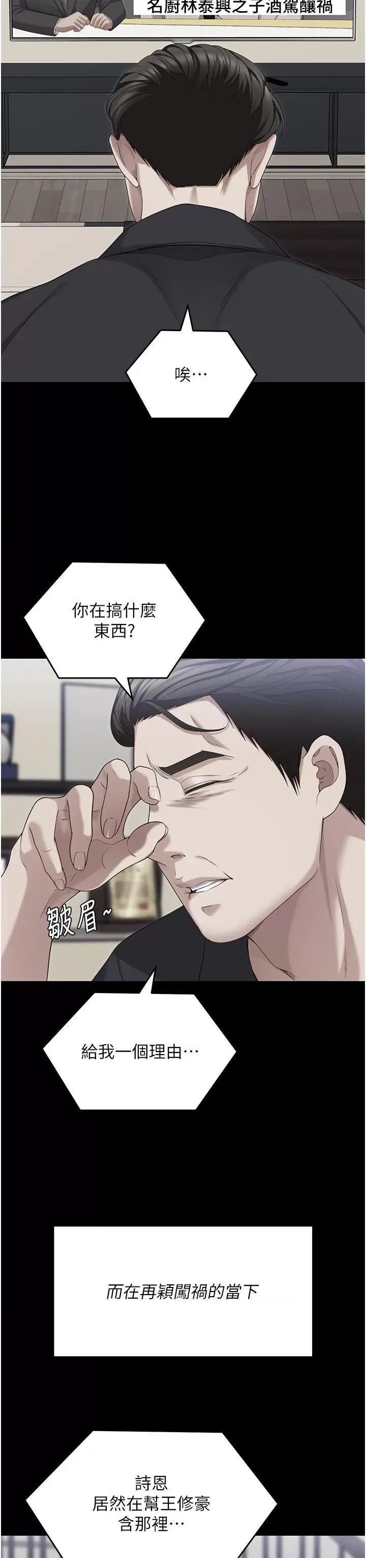 今晚就决定吃你了 今晚就决定吃你了-第99话 厚脸皮的女人 第21页