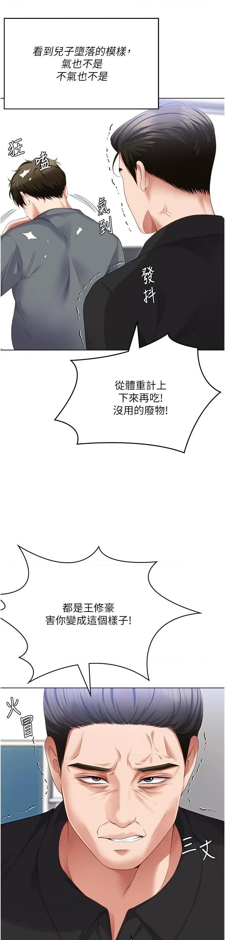 今晚就决定吃你了 今晚就决定吃你了-第99话 厚脸皮的女人 第23页