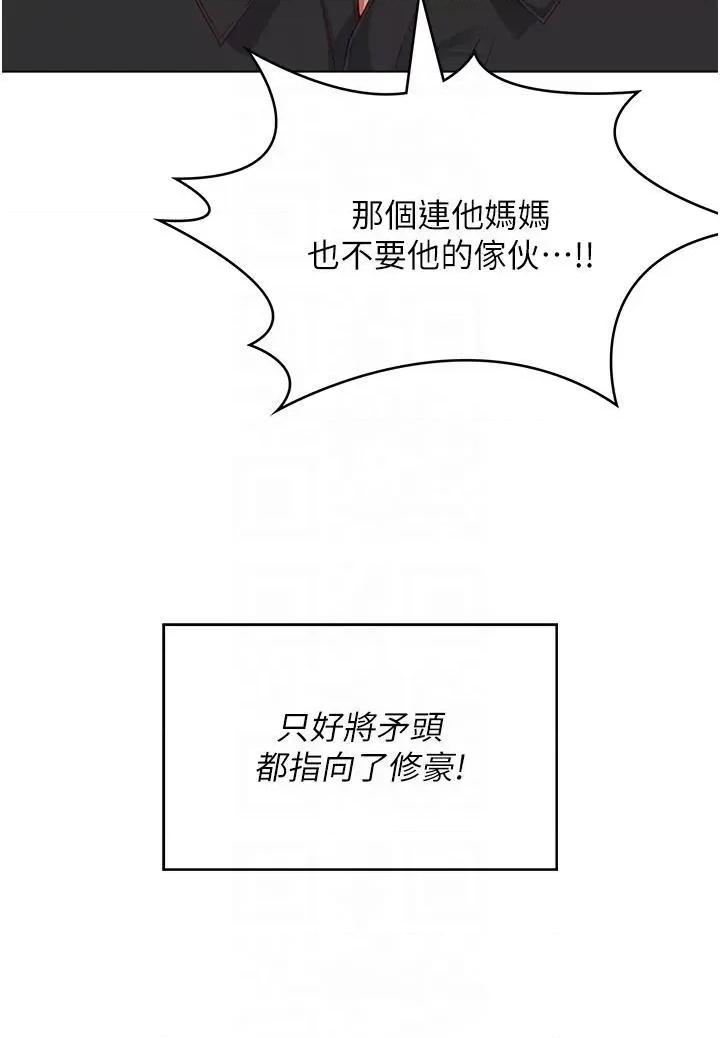 今晚就决定吃你了 今晚就决定吃你了-第99话 厚脸皮的女人 第24页