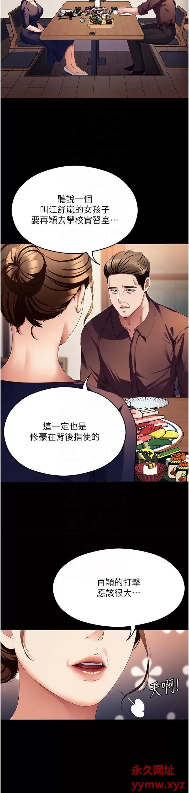 今晚就决定吃你了 今晚就决定吃你了-第99话 厚脸皮的女人 第26页