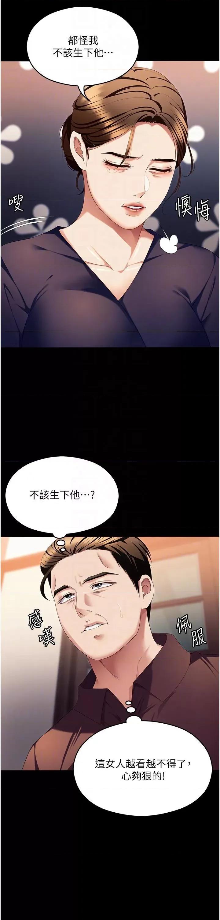 今晚就决定吃你了 今晚就决定吃你了-第99话 厚脸皮的女人 第28页