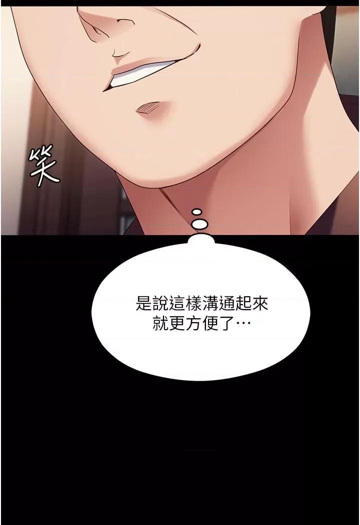 今晚就决定吃你了 今晚就决定吃你了-第99话 厚脸皮的女人 第29页