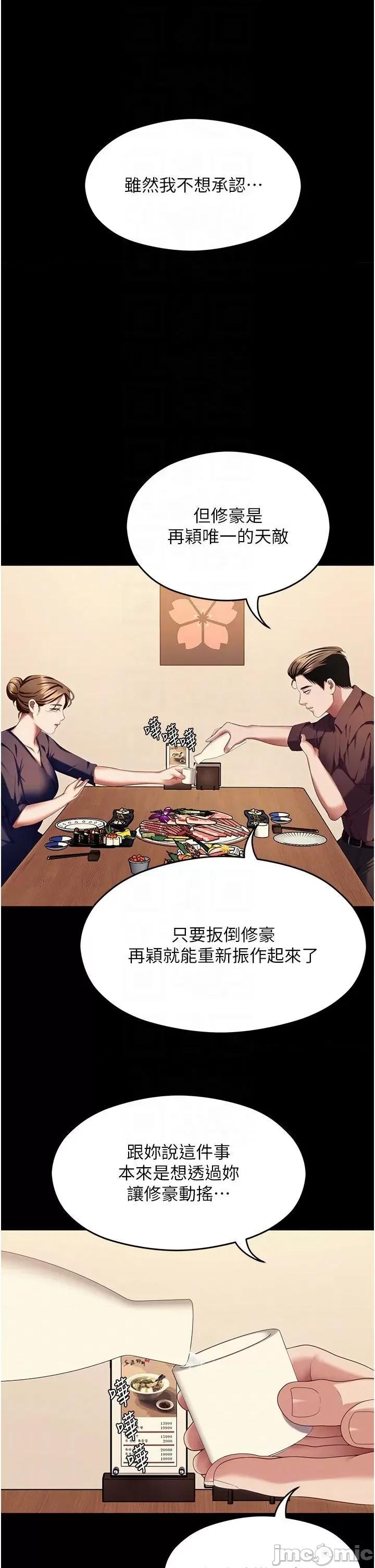 今晚就决定吃你了 今晚就决定吃你了-第99话 厚脸皮的女人 第30页