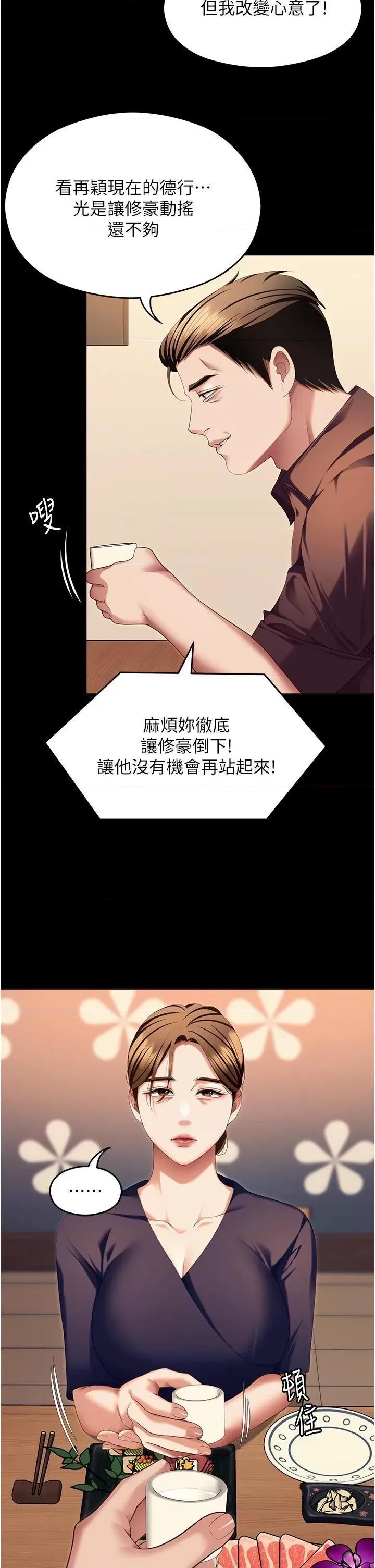 今晚就决定吃你了 今晚就决定吃你了-第99话 厚脸皮的女人 第31页