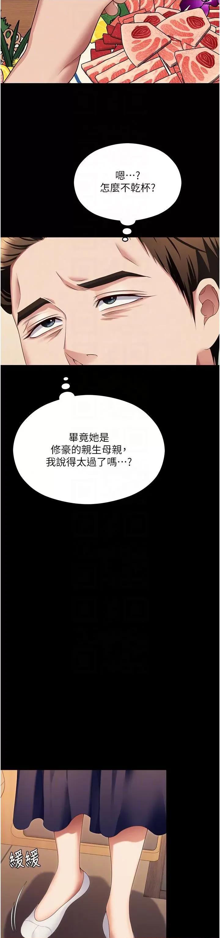 今晚就决定吃你了 今晚就决定吃你了-第99话 厚脸皮的女人 第32页