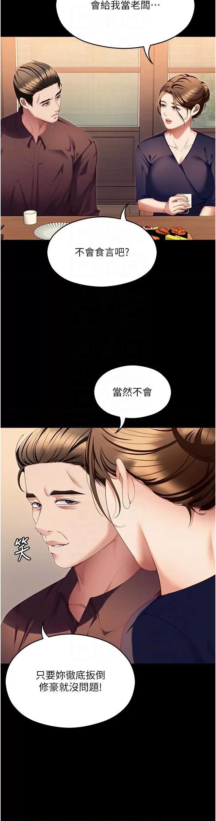 今晚就决定吃你了 今晚就决定吃你了-第99话 厚脸皮的女人 第34页