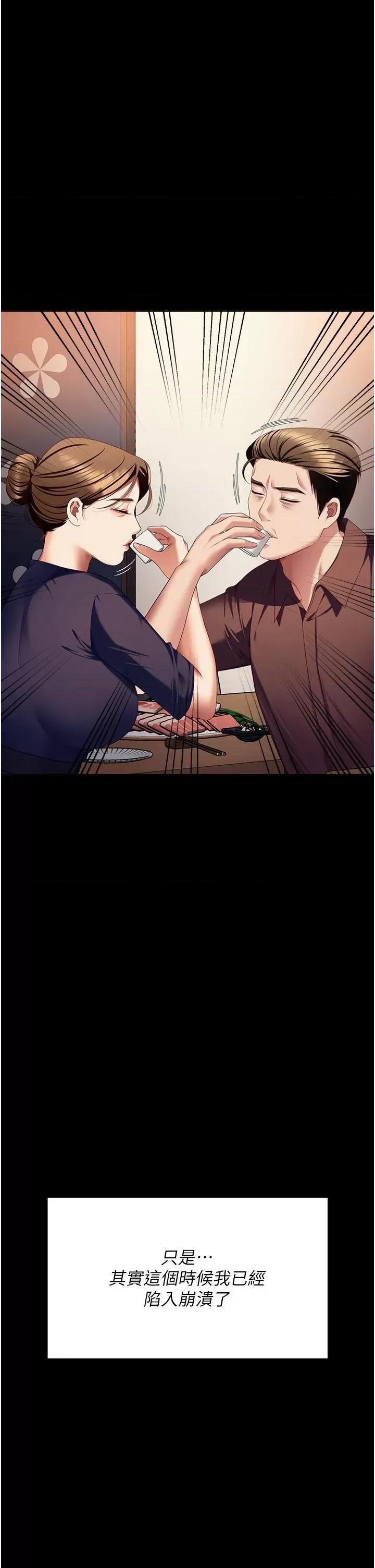 今晚就决定吃你了 今晚就决定吃你了-第99话 厚脸皮的女人 第36页