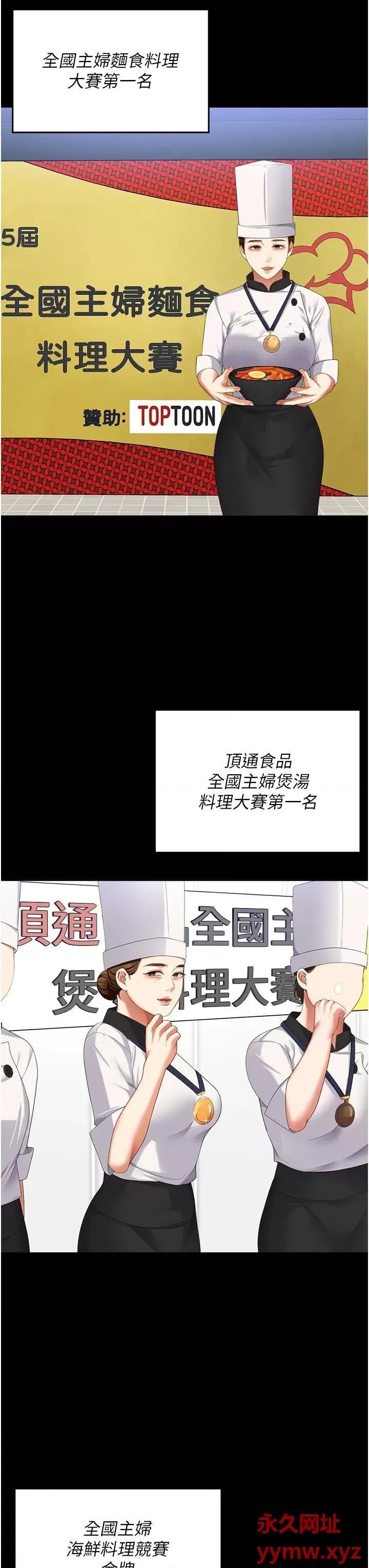 今晚就决定吃你了 今晚就决定吃你了-第99话 厚脸皮的女人 第37页