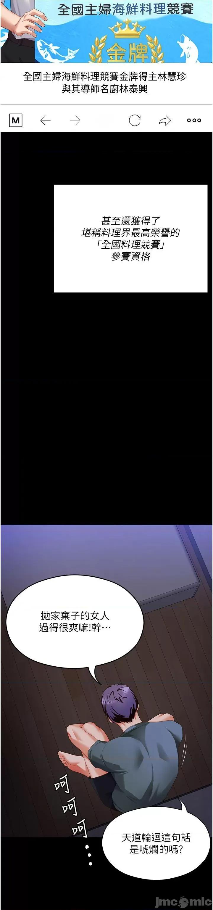 今晚就决定吃你了 今晚就决定吃你了-第99话 厚脸皮的女人 第40页