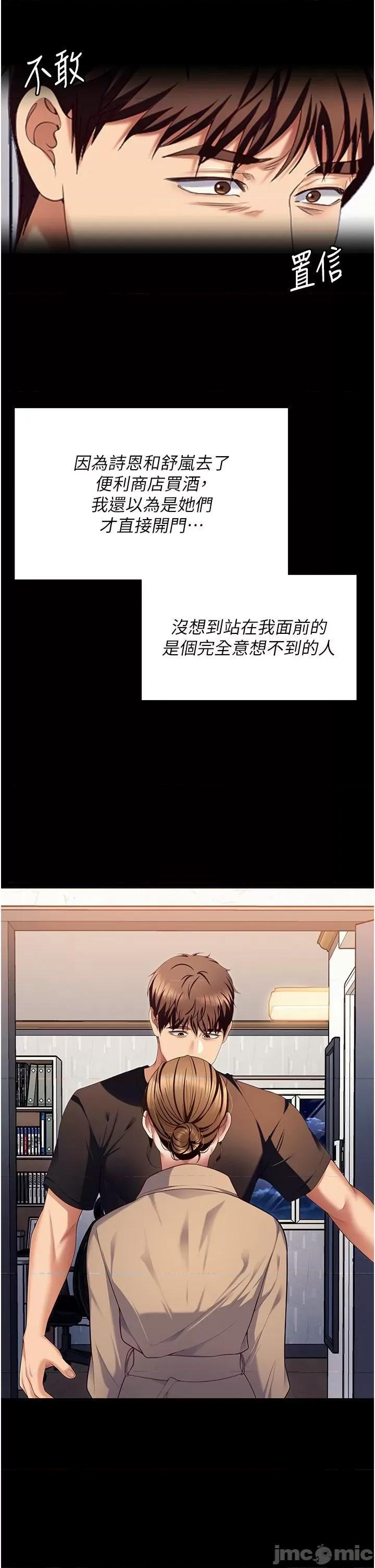 今晚就决定吃你了 今晚就决定吃你了-第99话 厚脸皮的女人 第45页