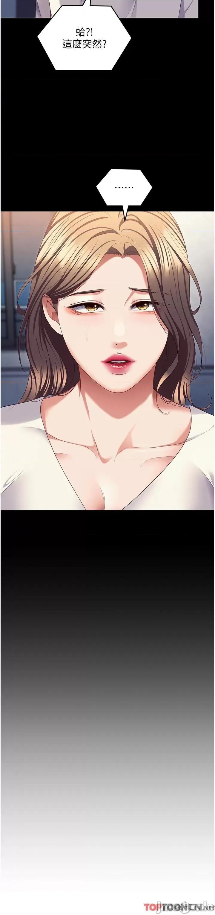 今晚就决定吃你了 今晚就决定吃你了-第100话 修豪被母亲抛下的真正原因 第3页