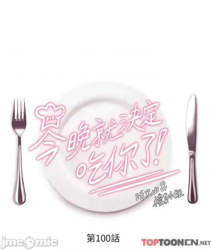 今晚就决定吃你了 今晚就决定吃你了-第100话 修豪被母亲抛下的真正原因 第4页