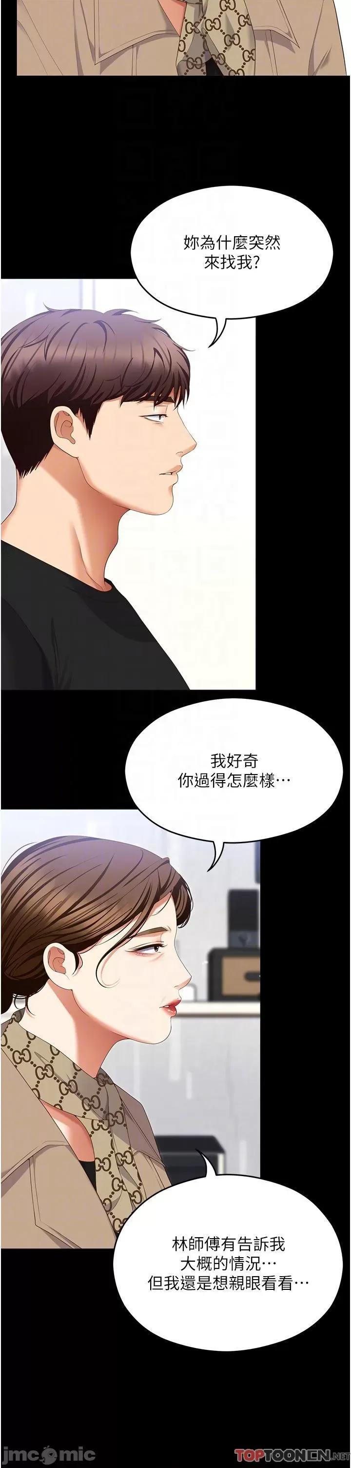 今晚就决定吃你了 今晚就决定吃你了-第100话 修豪被母亲抛下的真正原因 第6页