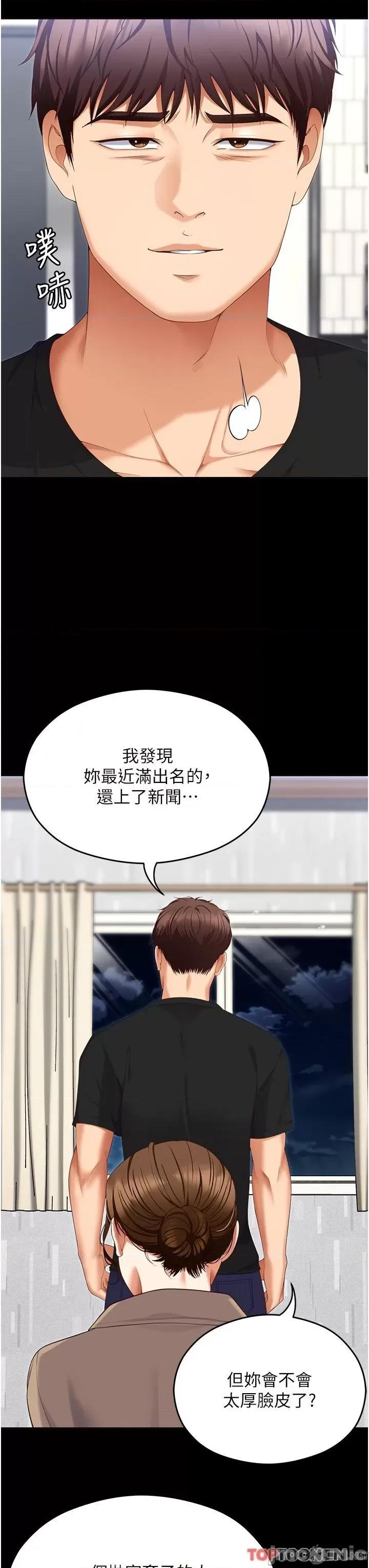 今晚就决定吃你了 今晚就决定吃你了-第100话 修豪被母亲抛下的真正原因 第7页