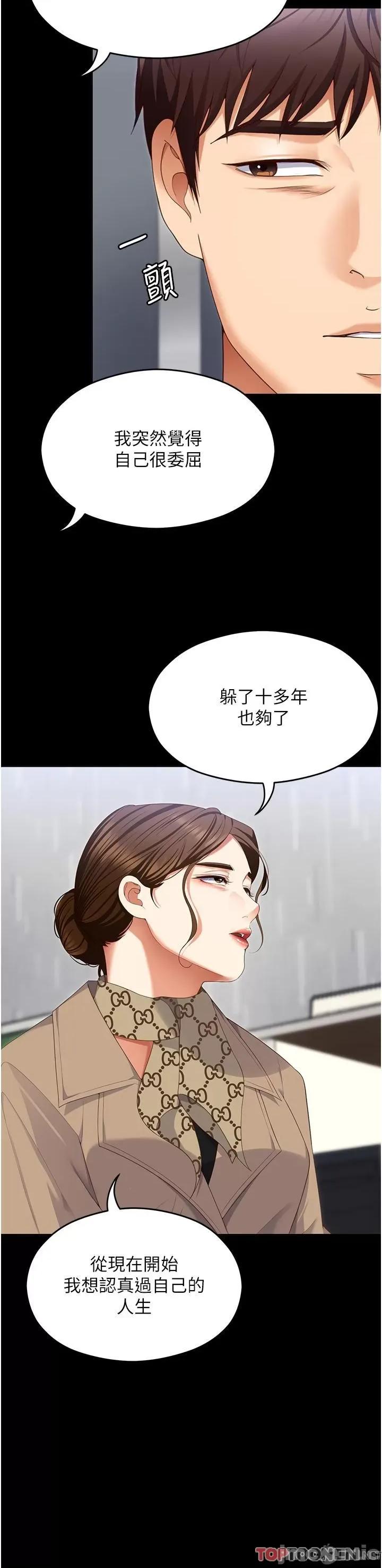 今晚就决定吃你了 今晚就决定吃你了-第100话 修豪被母亲抛下的真正原因 第9页