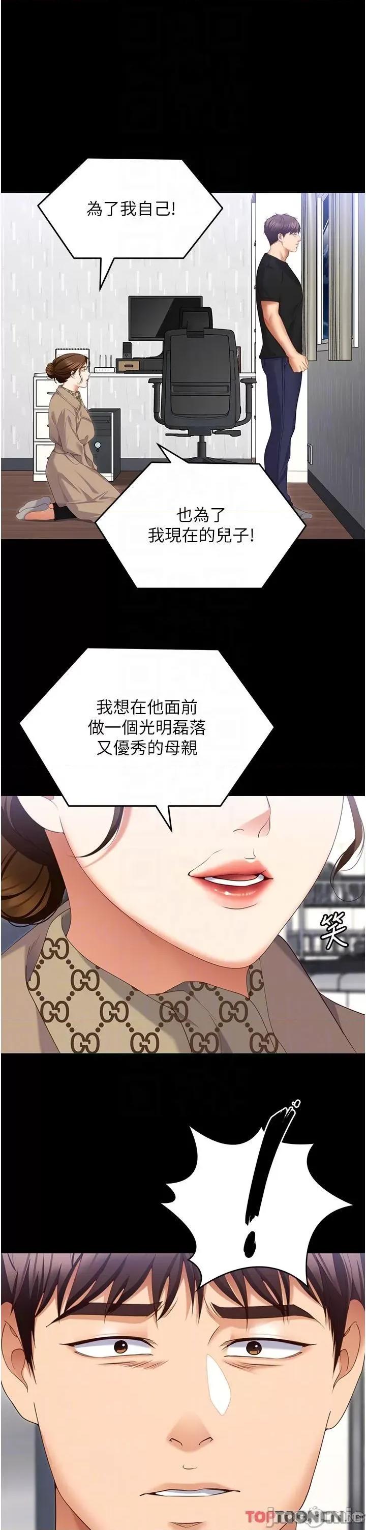 今晚就决定吃你了 今晚就决定吃你了-第100话 修豪被母亲抛下的真正原因 第10页