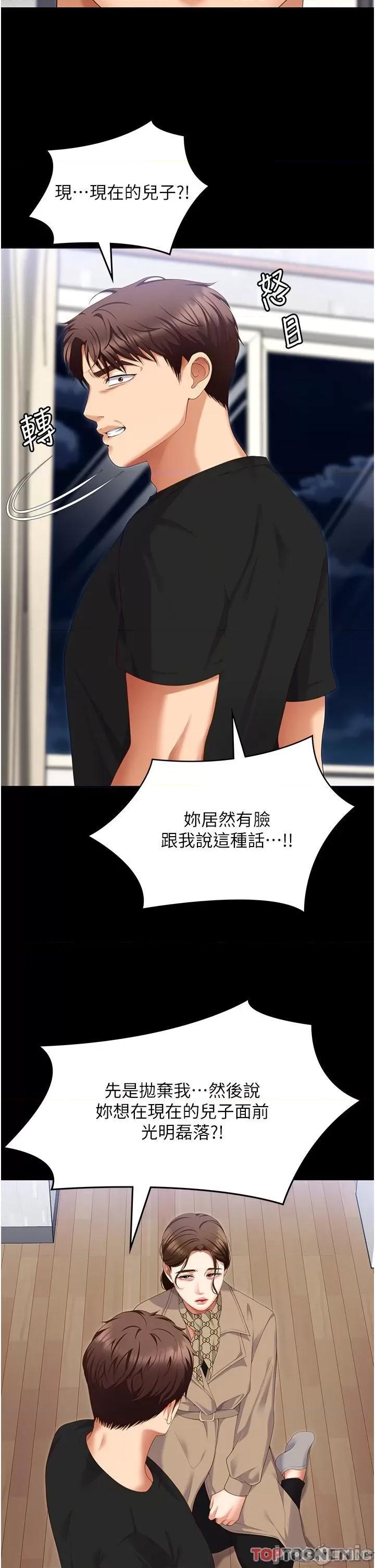 今晚就决定吃你了 今晚就决定吃你了-第100话 修豪被母亲抛下的真正原因 第11页