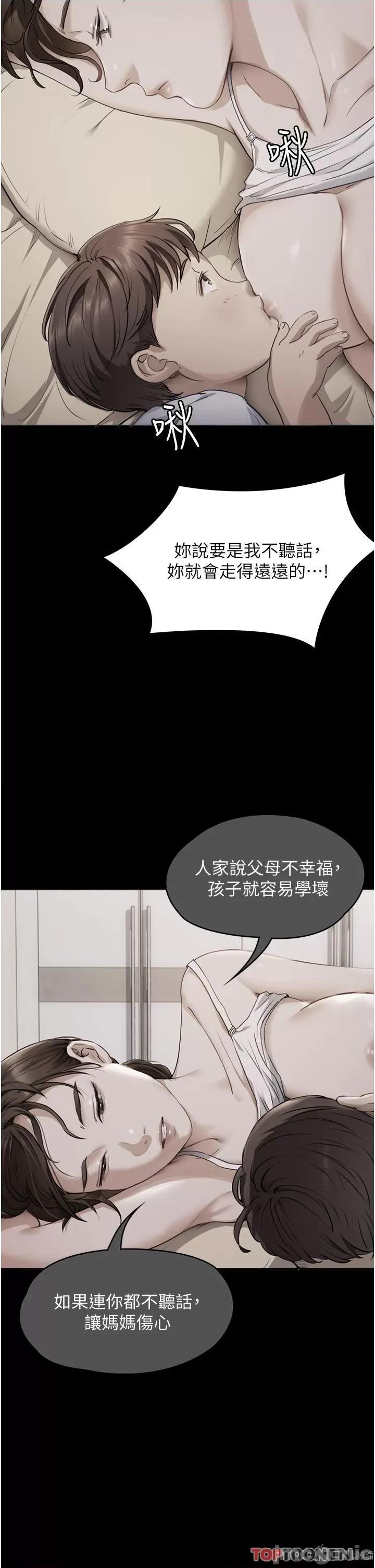 今晚就决定吃你了 今晚就决定吃你了-第100话 修豪被母亲抛下的真正原因 第13页