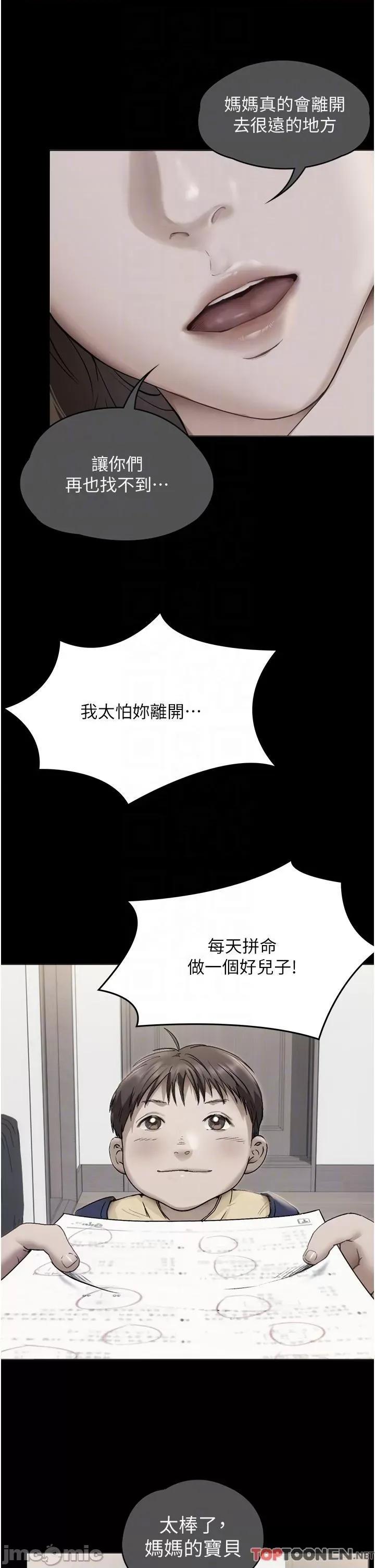 今晚就决定吃你了 今晚就决定吃你了-第100话 修豪被母亲抛下的真正原因 第14页