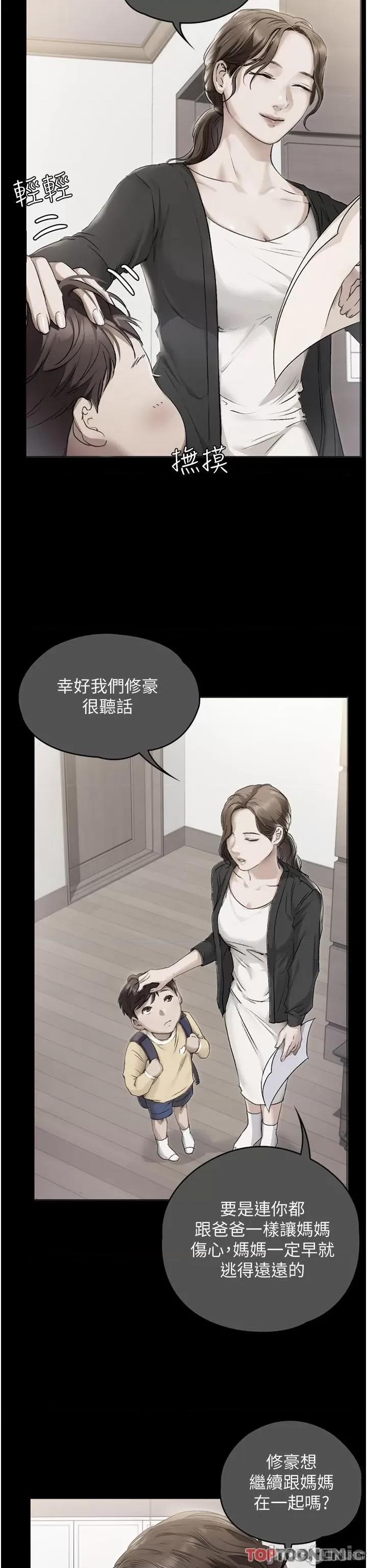 今晚就决定吃你了 今晚就决定吃你了-第100话 修豪被母亲抛下的真正原因 第15页