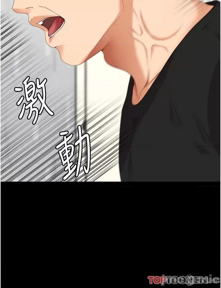 今晚就决定吃你了 今晚就决定吃你了-第100话 修豪被母亲抛下的真正原因 第17页