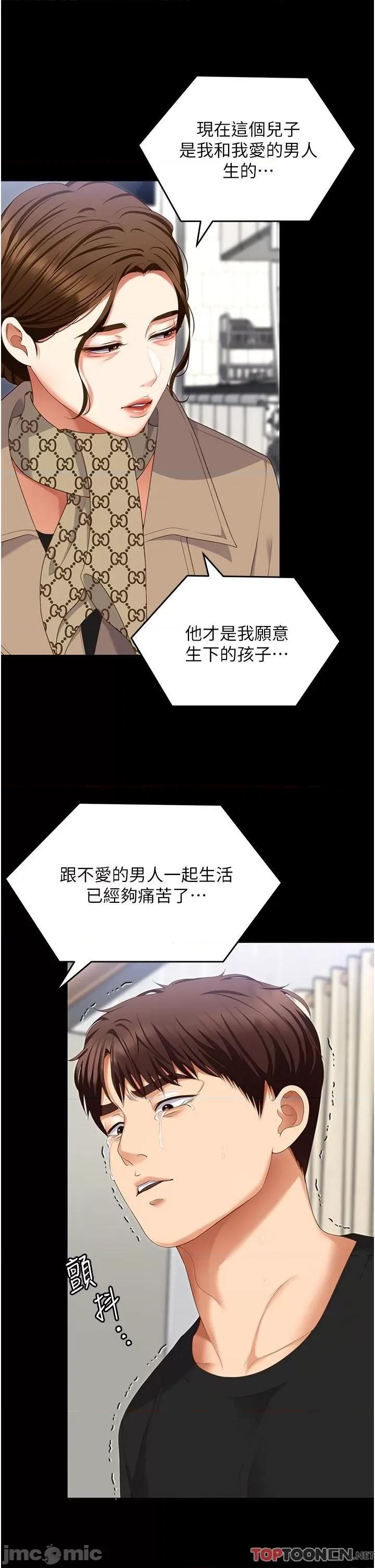 今晚就决定吃你了 今晚就决定吃你了-第100话 修豪被母亲抛下的真正原因 第19页