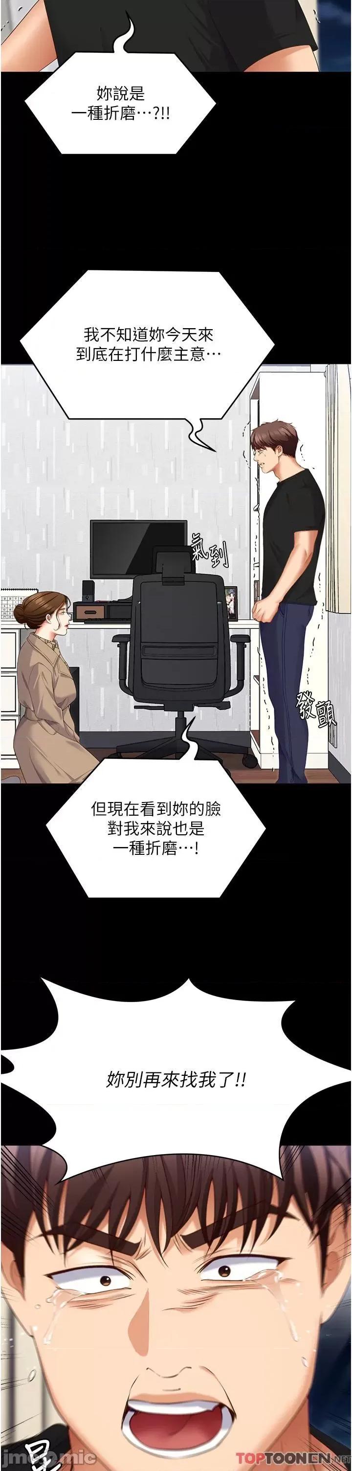 今晚就决定吃你了 今晚就决定吃你了-第100话 修豪被母亲抛下的真正原因 第21页