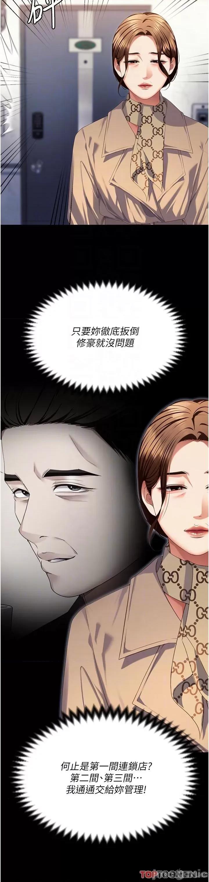 今晚就决定吃你了 今晚就决定吃你了-第100话 修豪被母亲抛下的真正原因 第24页