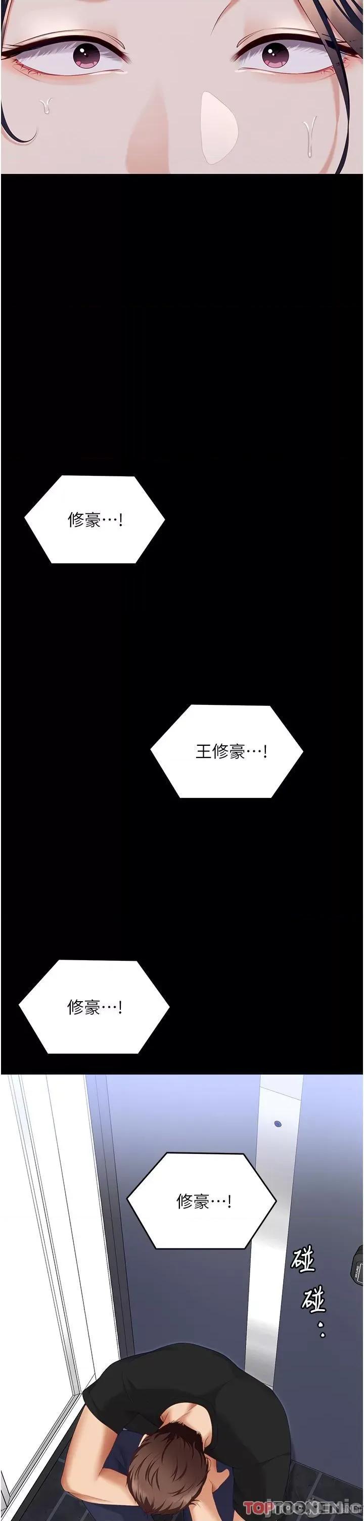 今晚就决定吃你了 今晚就决定吃你了-第100话 修豪被母亲抛下的真正原因 第29页