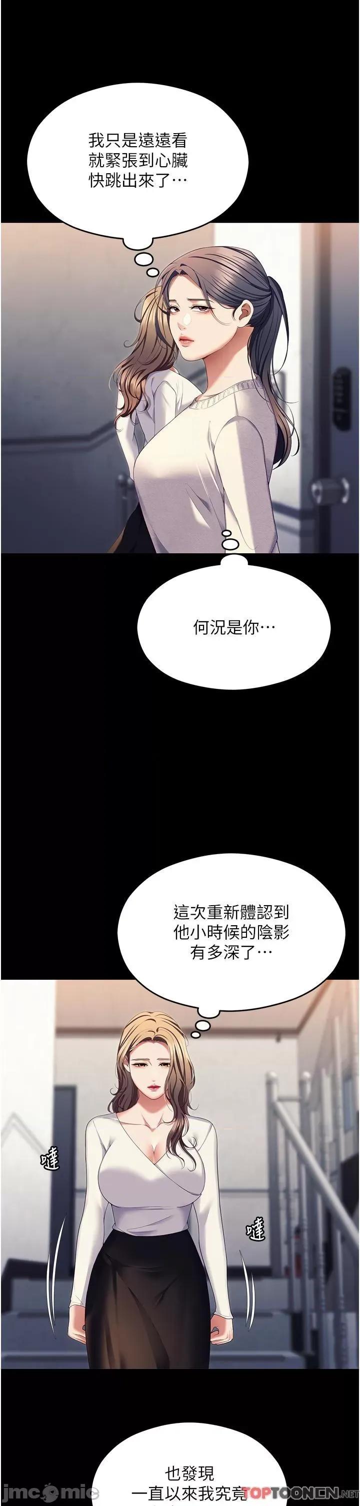 今晚就决定吃你了 今晚就决定吃你了-第100话 修豪被母亲抛下的真正原因 第33页