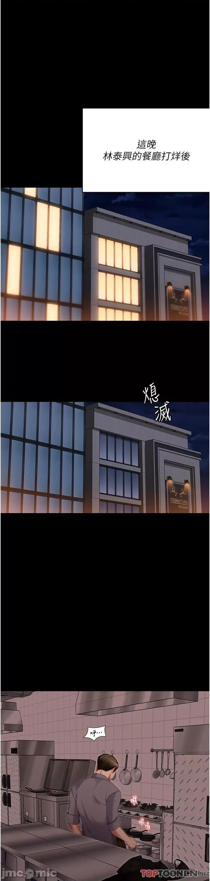 今晚就决定吃你了 今晚就决定吃你了-第100话 修豪被母亲抛下的真正原因 第36页