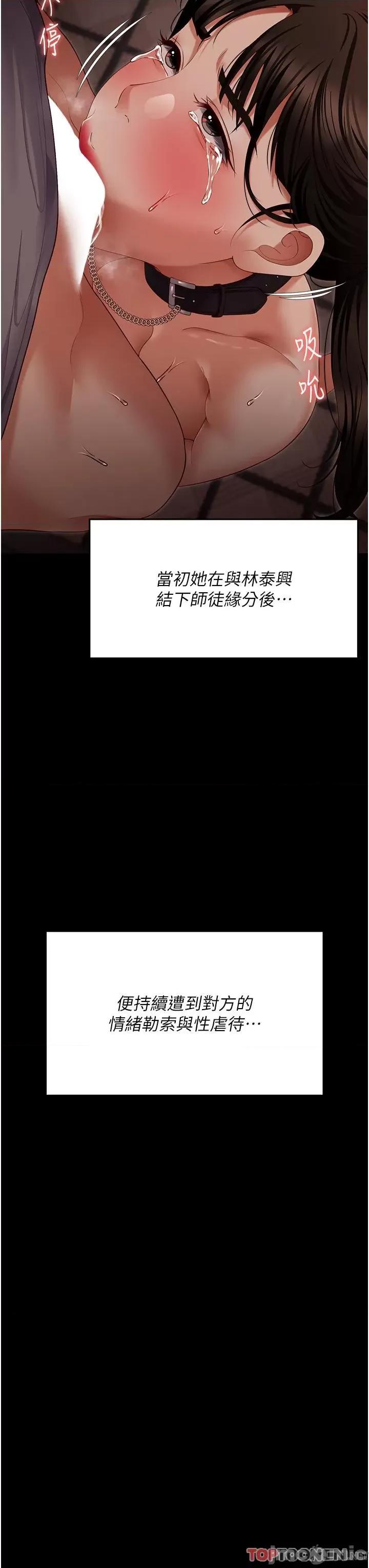 今晚就决定吃你了 今晚就决定吃你了-第100话 修豪被母亲抛下的真正原因 第41页