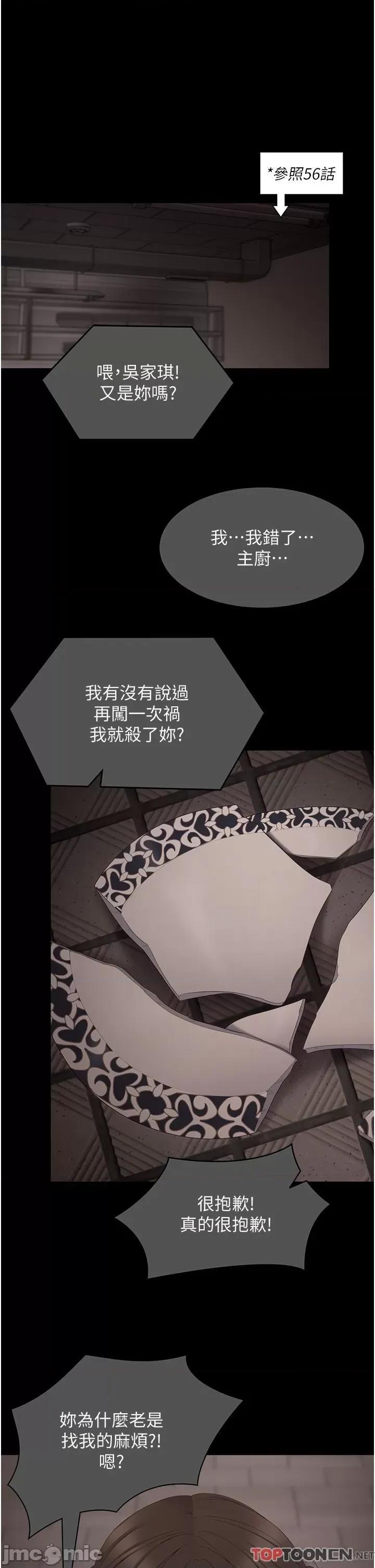 今晚就决定吃你了 今晚就决定吃你了-第100话 修豪被母亲抛下的真正原因 第42页