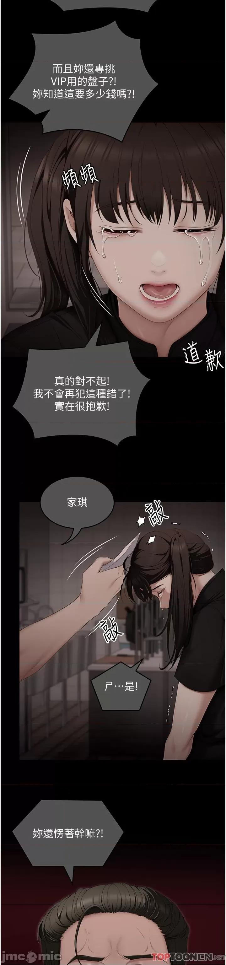 今晚就决定吃你了 今晚就决定吃你了-第100话 修豪被母亲抛下的真正原因 第44页