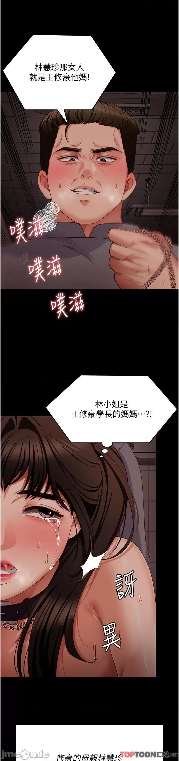 今晚就决定吃你了 今晚就决定吃你了-第100话 修豪被母亲抛下的真正原因 第54页