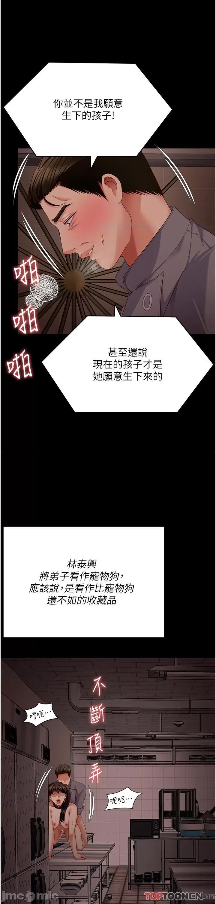 今晚就决定吃你了 今晚就决定吃你了-第100话 修豪被母亲抛下的真正原因 第56页