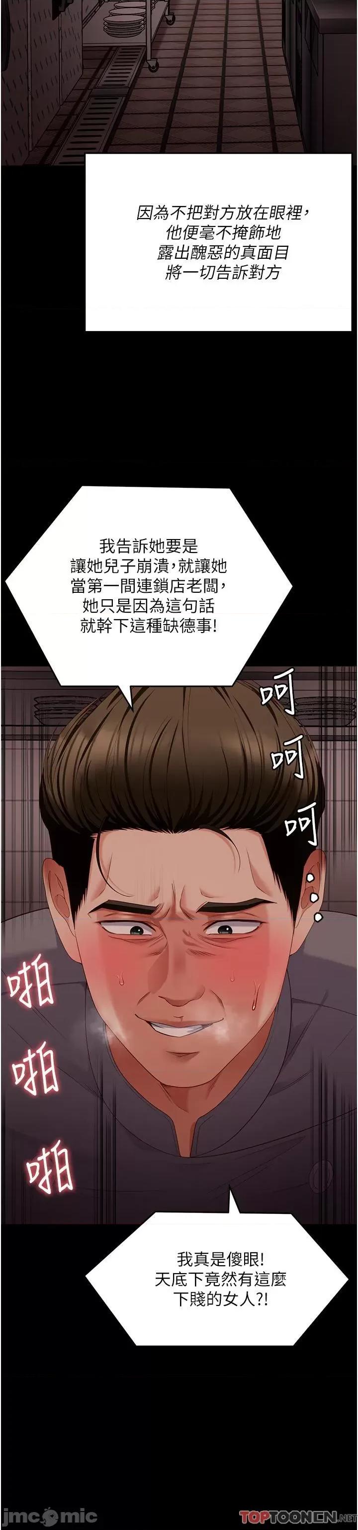 今晚就决定吃你了 今晚就决定吃你了-第100话 修豪被母亲抛下的真正原因 第57页