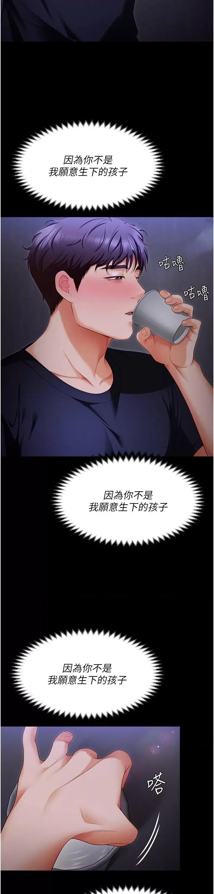 今晚就决定吃你了 今晚就决定吃你了第101话 我想和妳一决胜负! 第13页
