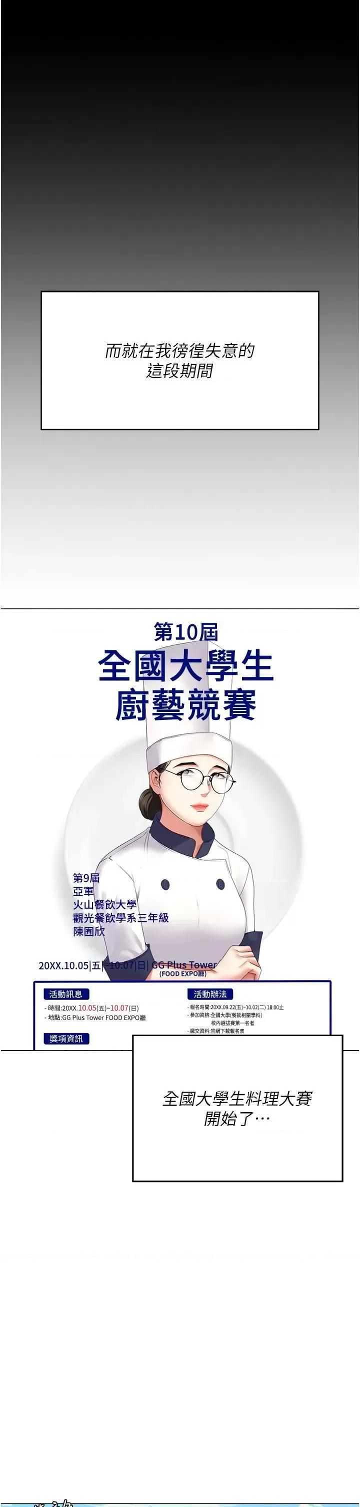 今晚就决定吃你了 今晚就决定吃你了第101话 我想和妳一决胜负! 第16页