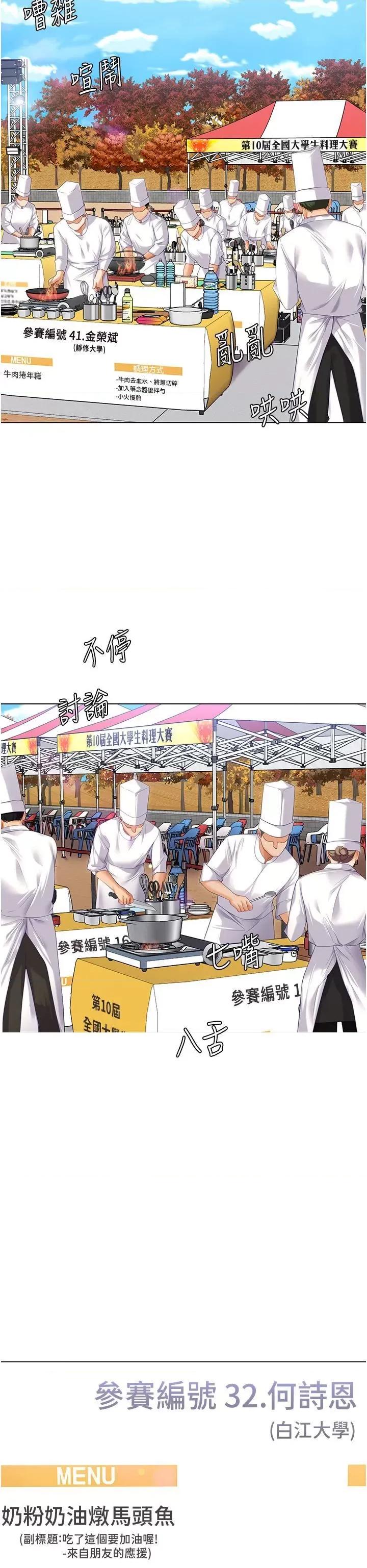 今晚就决定吃你了 今晚就决定吃你了第101话 我想和妳一决胜负! 第17页