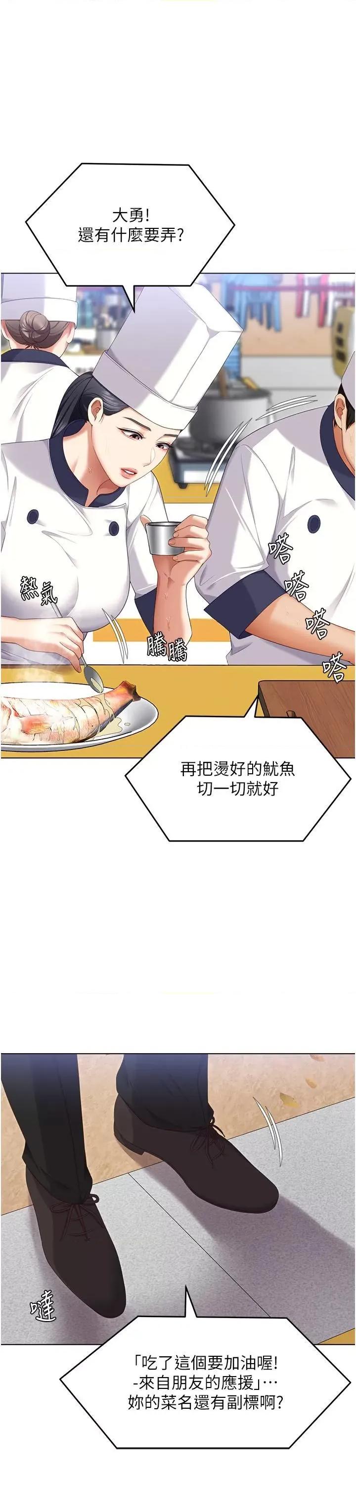 今晚就决定吃你了 今晚就决定吃你了第101话 我想和妳一决胜负! 第19页