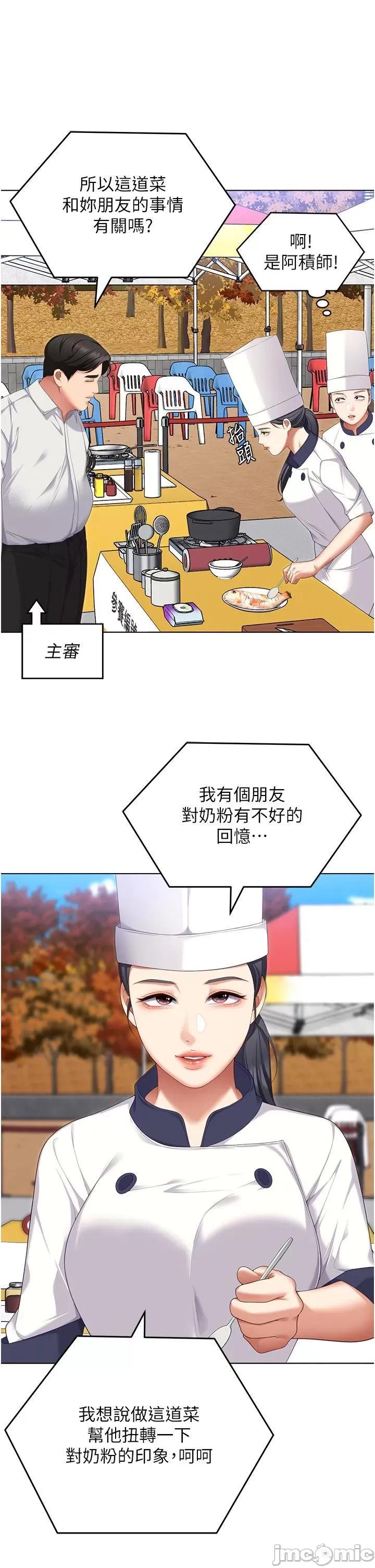 今晚就决定吃你了 今晚就决定吃你了第101话 我想和妳一决胜负! 第20页