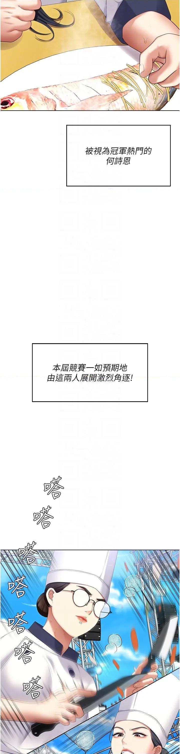 今晚就决定吃你了 今晚就决定吃你了第101话 我想和妳一决胜负! 第22页