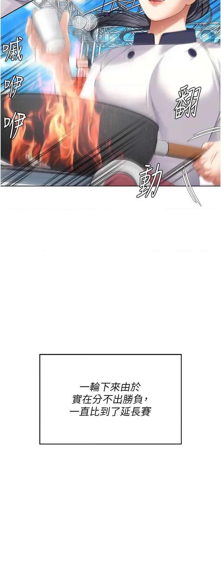 今晚就决定吃你了 今晚就决定吃你了第101话 我想和妳一决胜负! 第23页