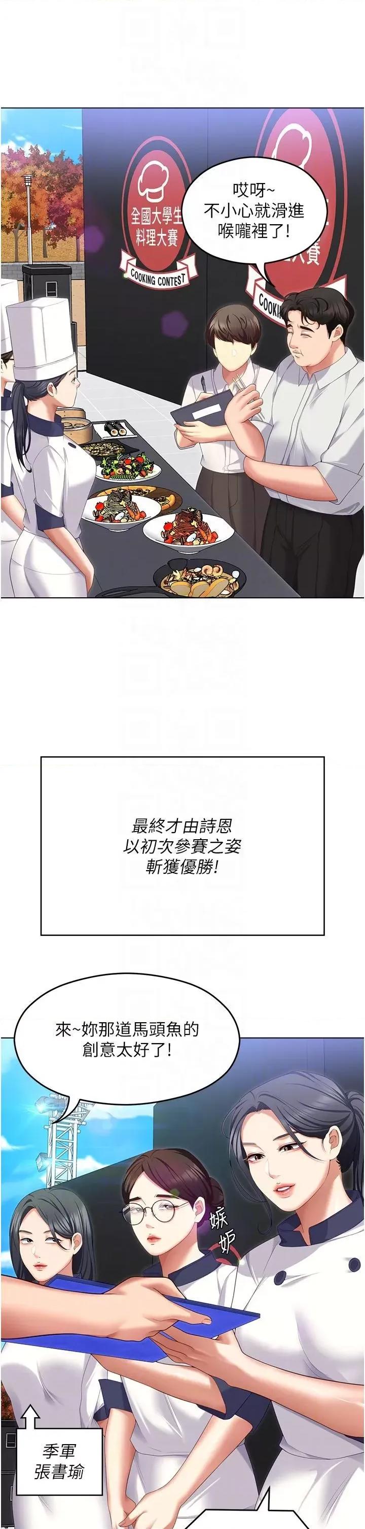 今晚就决定吃你了 今晚就决定吃你了第101话 我想和妳一决胜负! 第24页