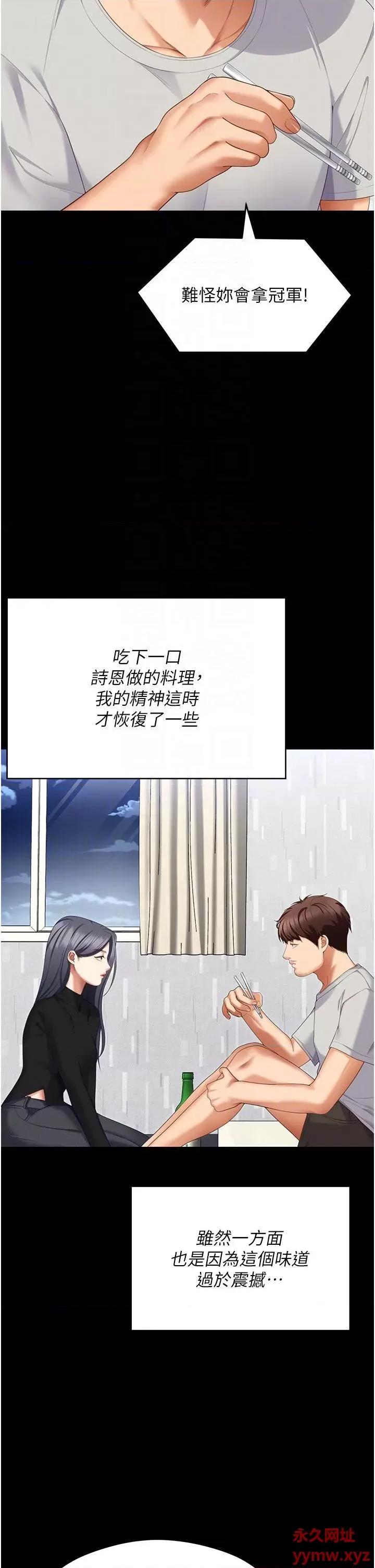 今晚就决定吃你了 今晚就决定吃你了第101话 我想和妳一决胜负! 第28页