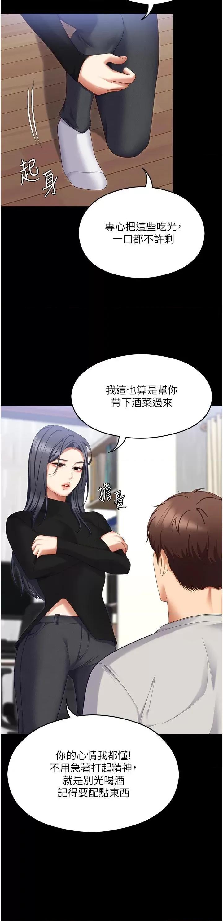 今晚就决定吃你了 今晚就决定吃你了第101话 我想和妳一决胜负! 第31页