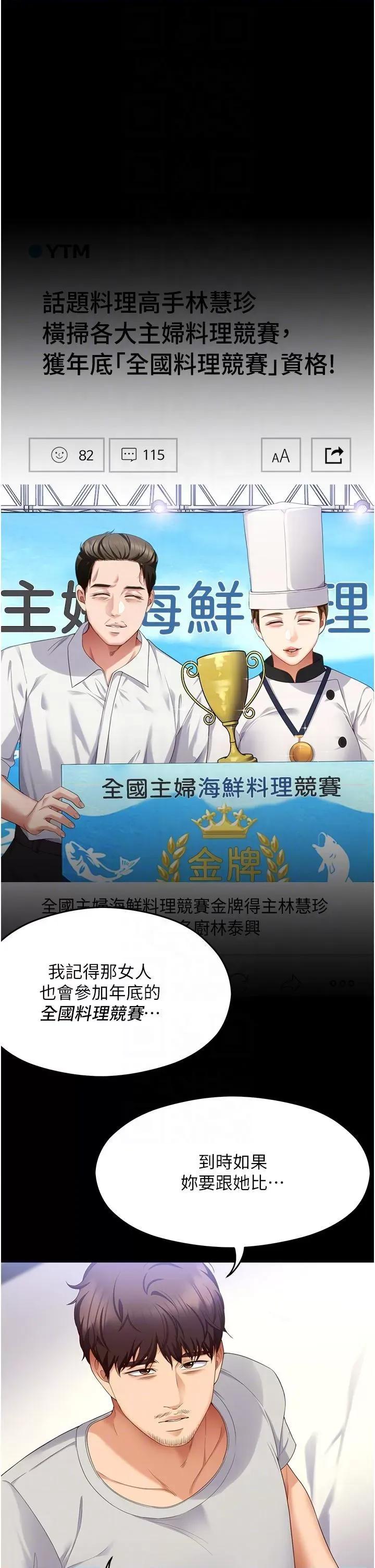 今晚就决定吃你了 今晚就决定吃你了第101话 我想和妳一决胜负! 第32页