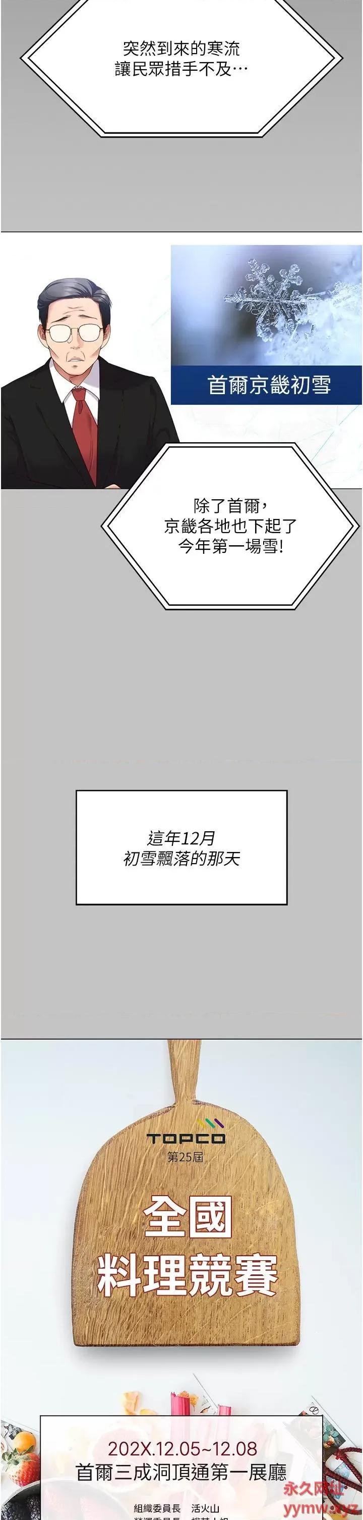 今晚就决定吃你了 今晚就决定吃你了第101话 我想和妳一决胜负! 第36页